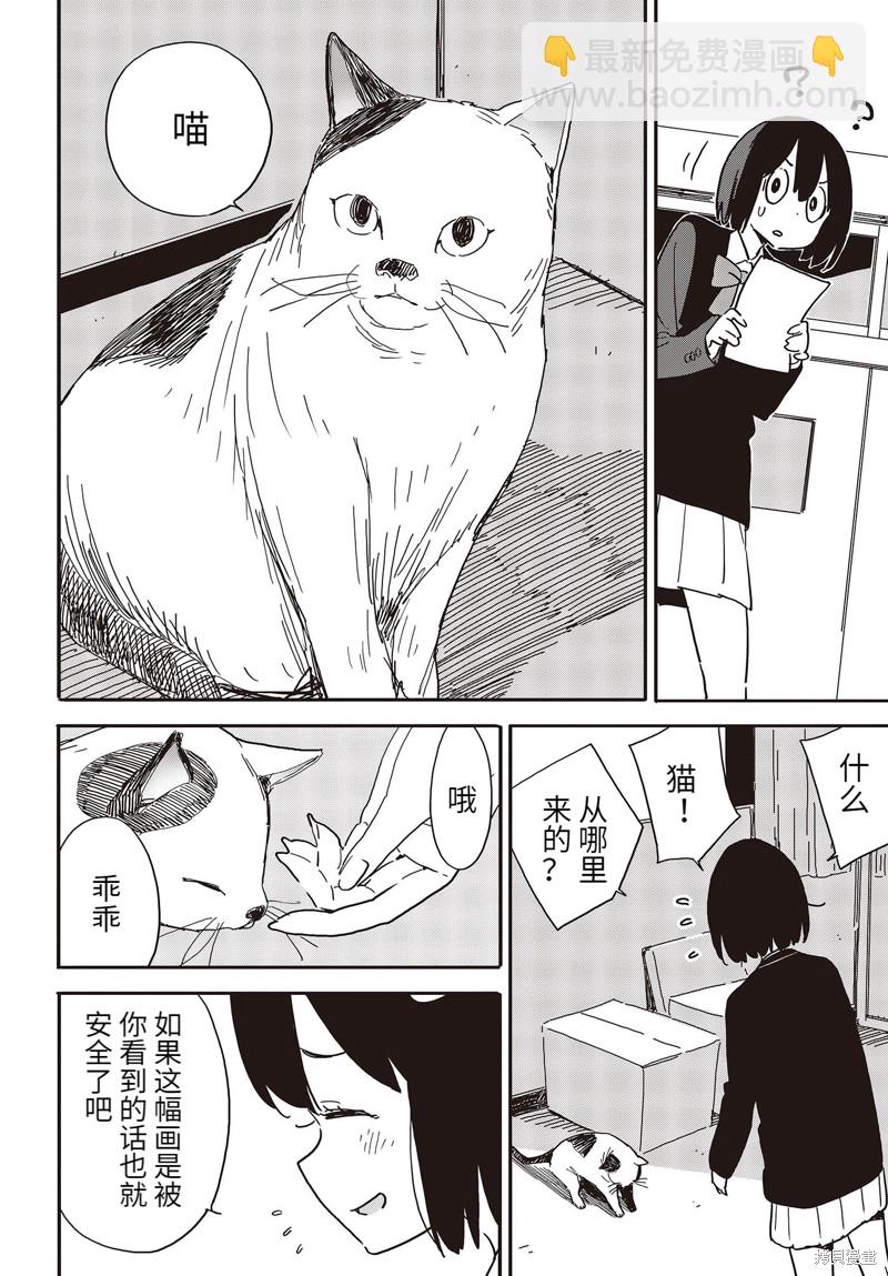 《这个美术社大有问题！》第109话 第6页