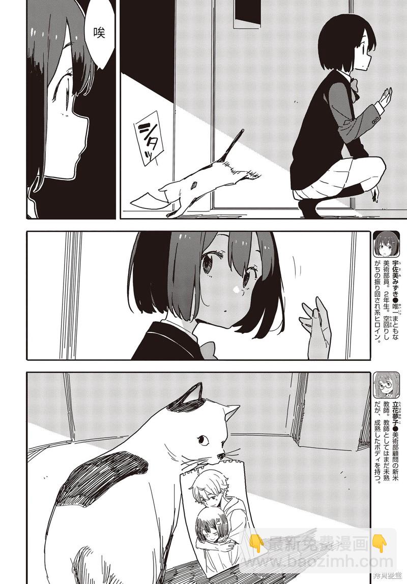 《这个美术社大有问题！》第109话 第8页