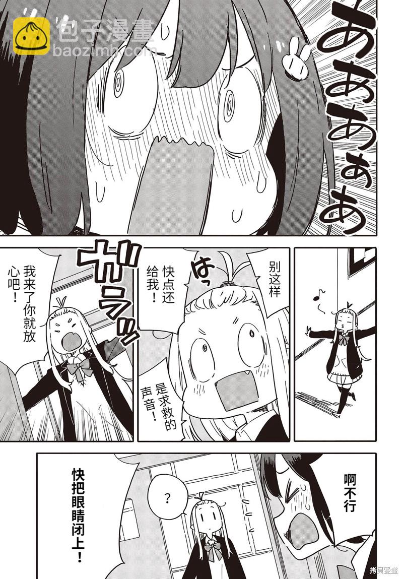 《这个美术社大有问题！》第109话 第9页