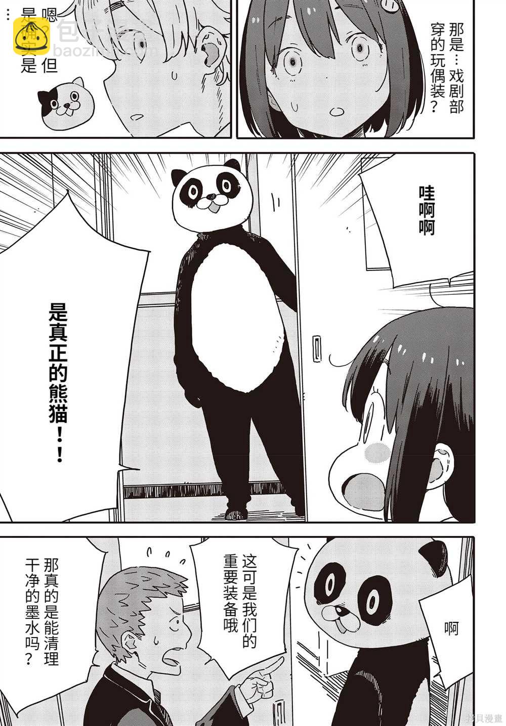 《这个美术社大有问题！》第107话 第10页