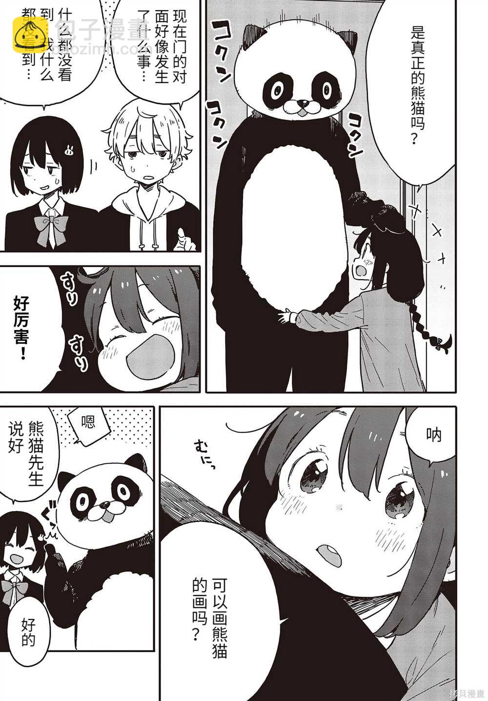 《这个美术社大有问题！》第107话 第12页