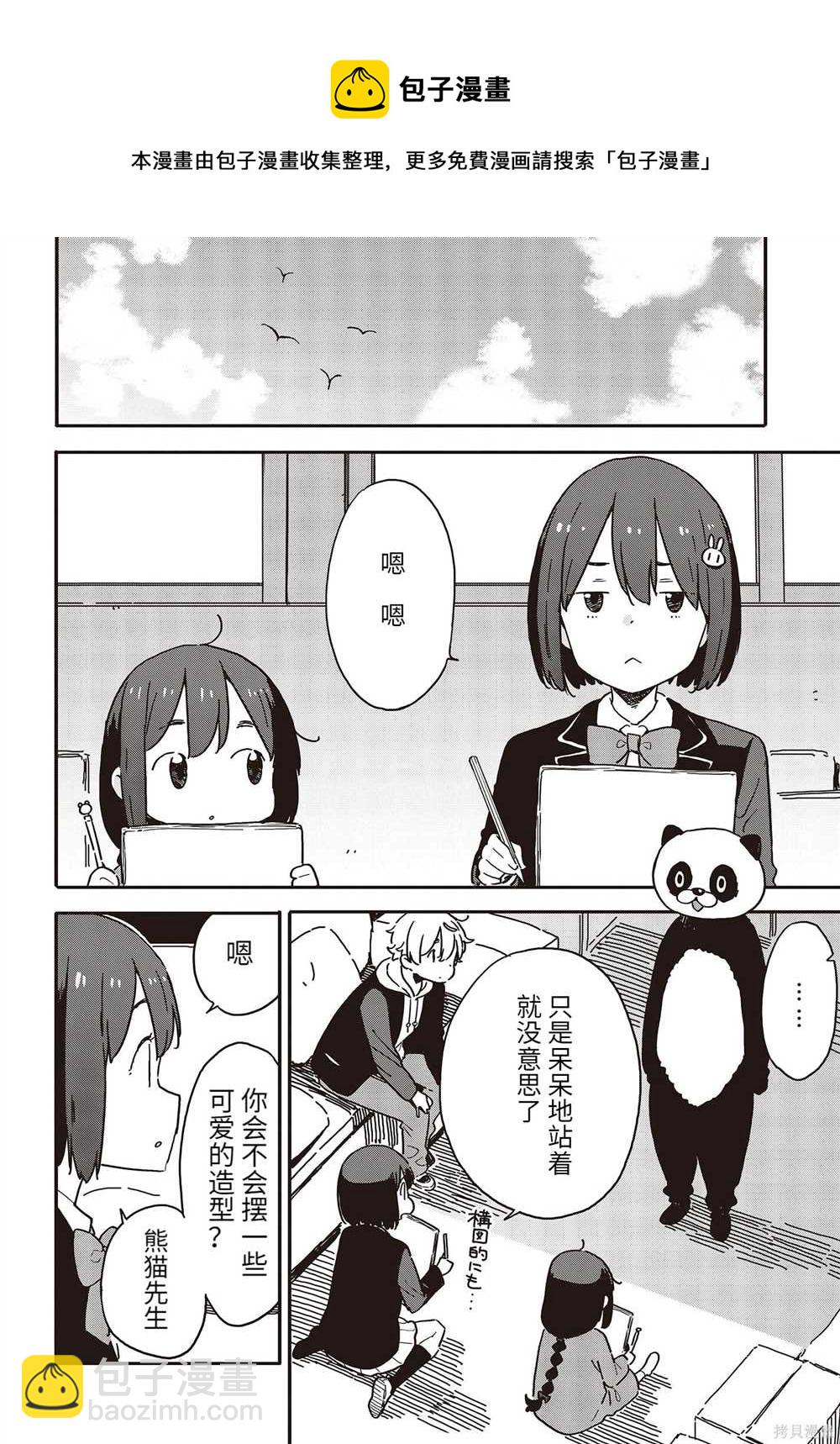 《这个美术社大有问题！》第107话 第13页