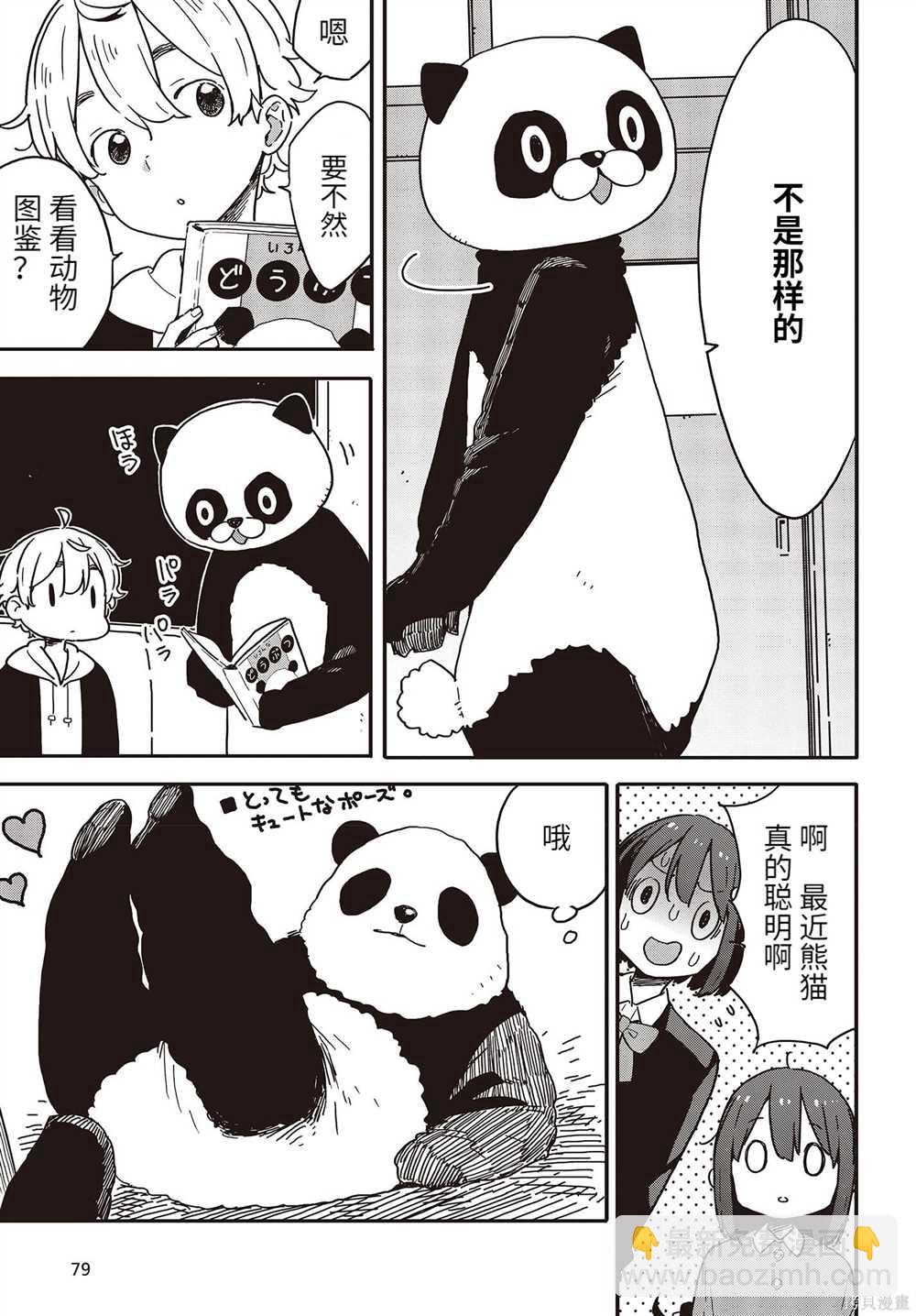 《这个美术社大有问题！》第107话 第14页