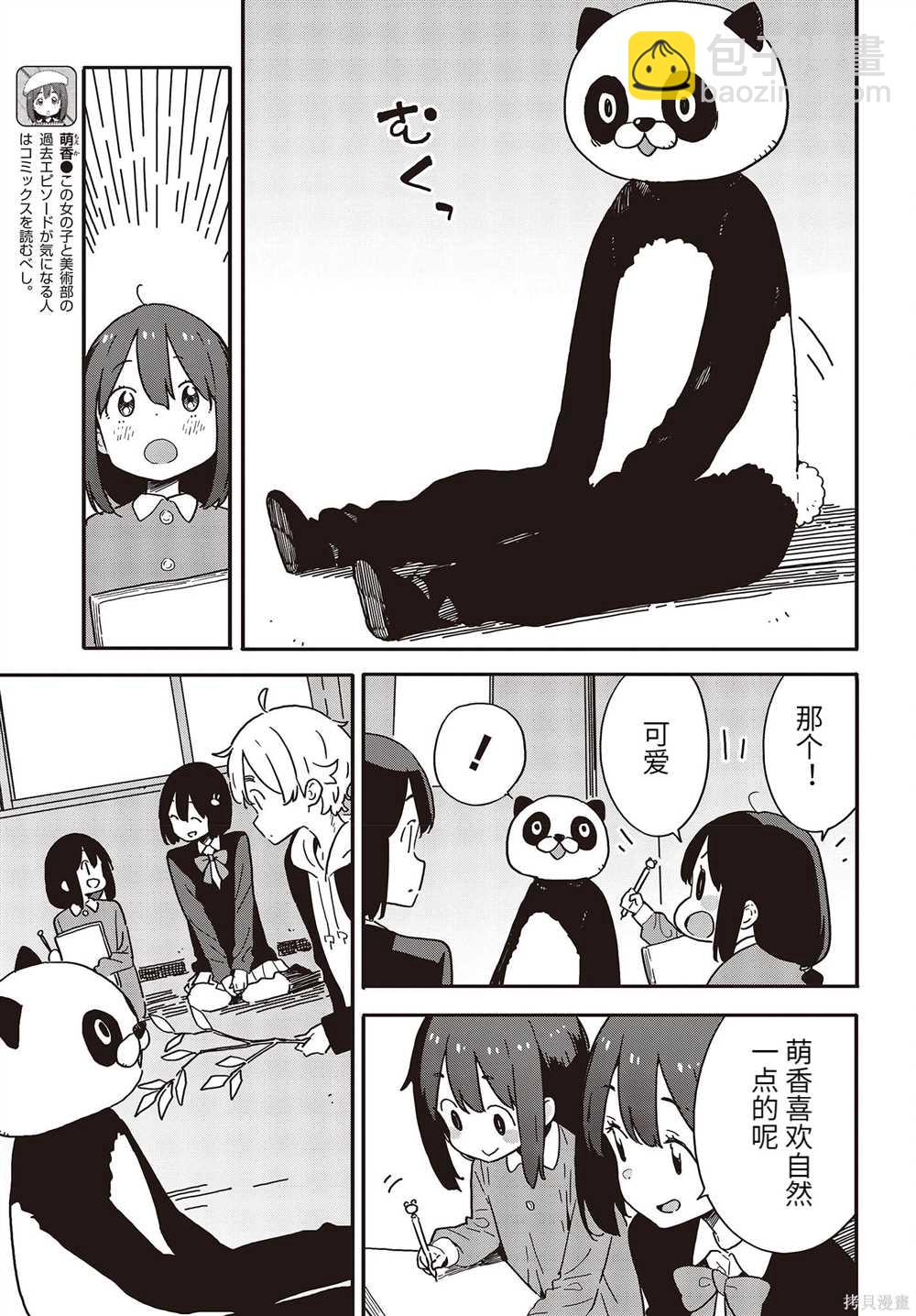 《这个美术社大有问题！》第107话 第16页