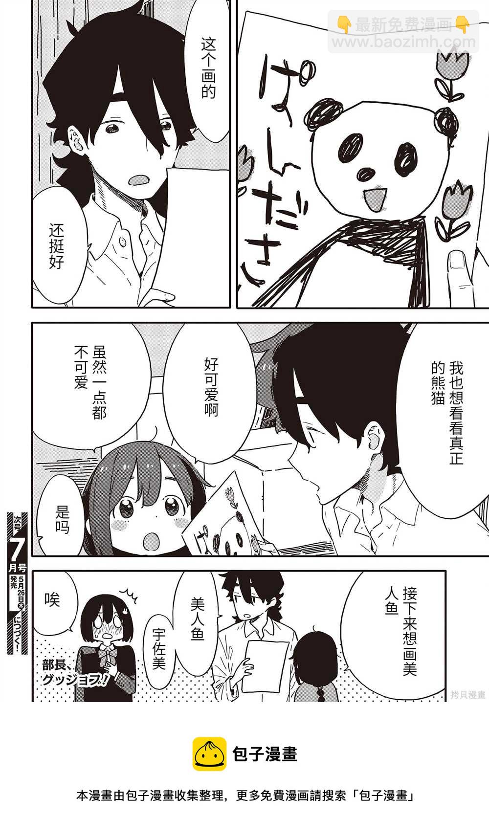 《这个美术社大有问题！》第107话 第17页