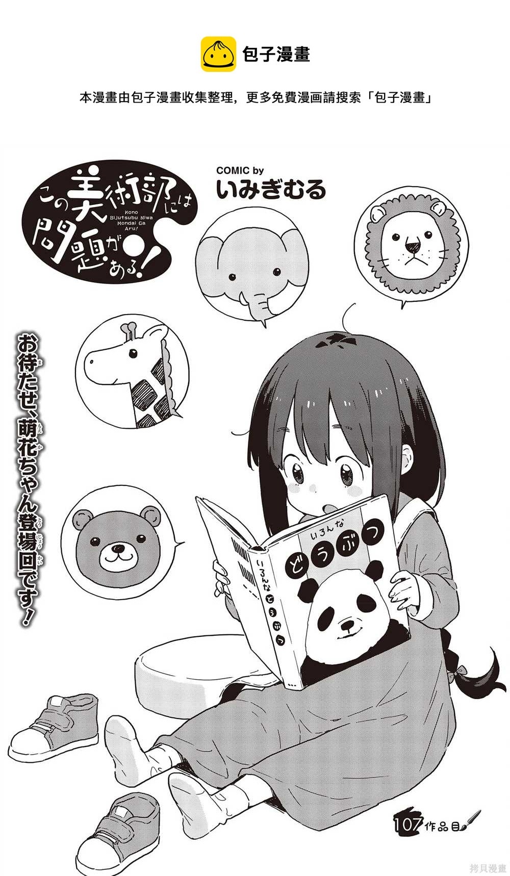 《这个美术社大有问题！》第107话 第1页