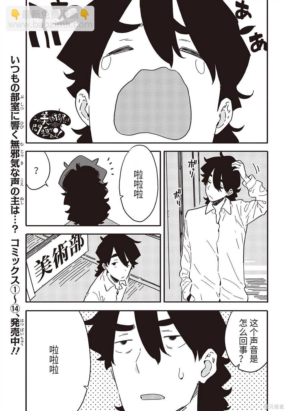 《这个美术社大有问题！》第107话 第2页