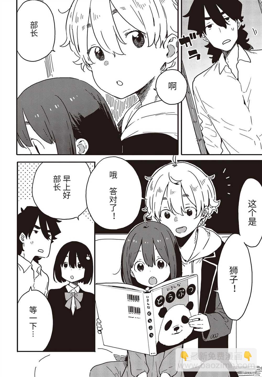《这个美术社大有问题！》第107话 第3页