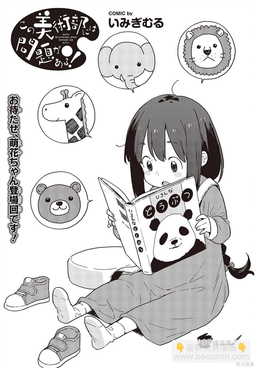 《这个美术社大有问题！》第107话 第4页