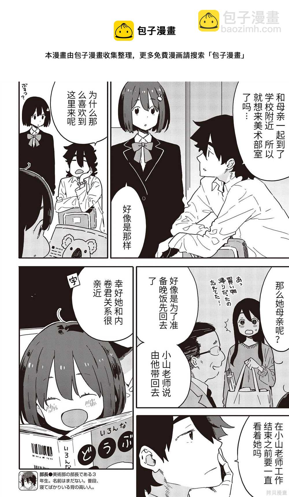 《这个美术社大有问题！》第107话 第5页