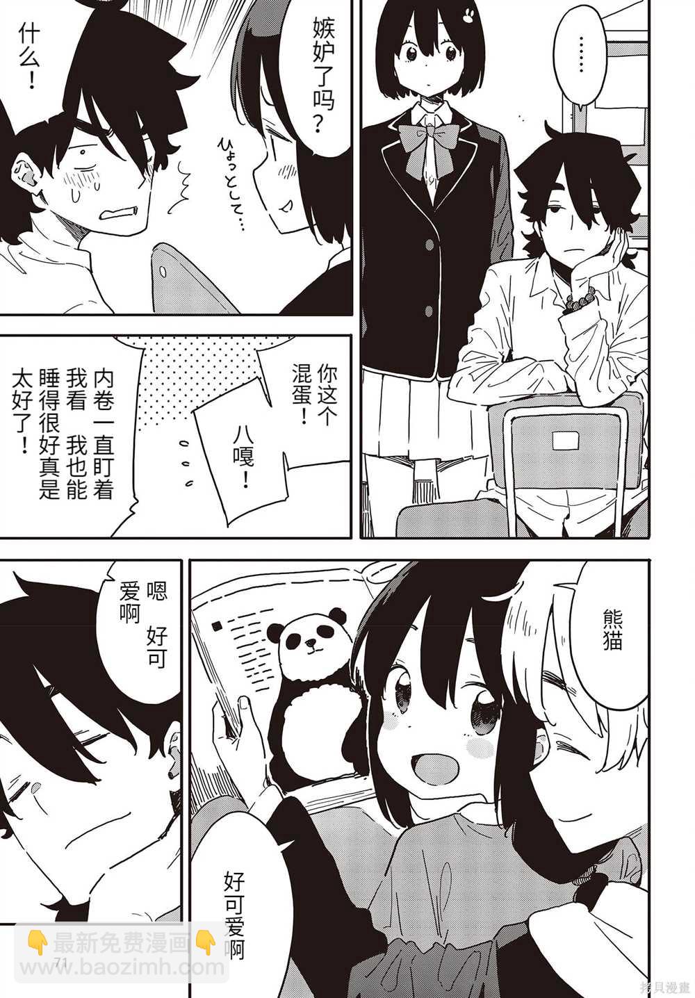 《这个美术社大有问题！》第107话 第6页