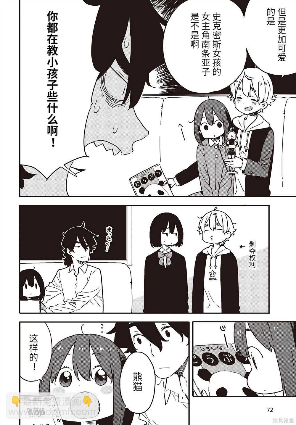 《这个美术社大有问题！》第107话 第7页