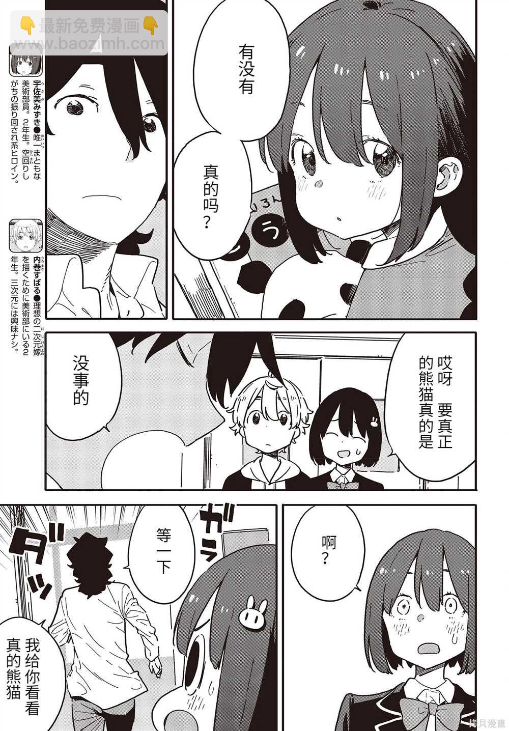 《这个美术社大有问题！》第107话 第8页