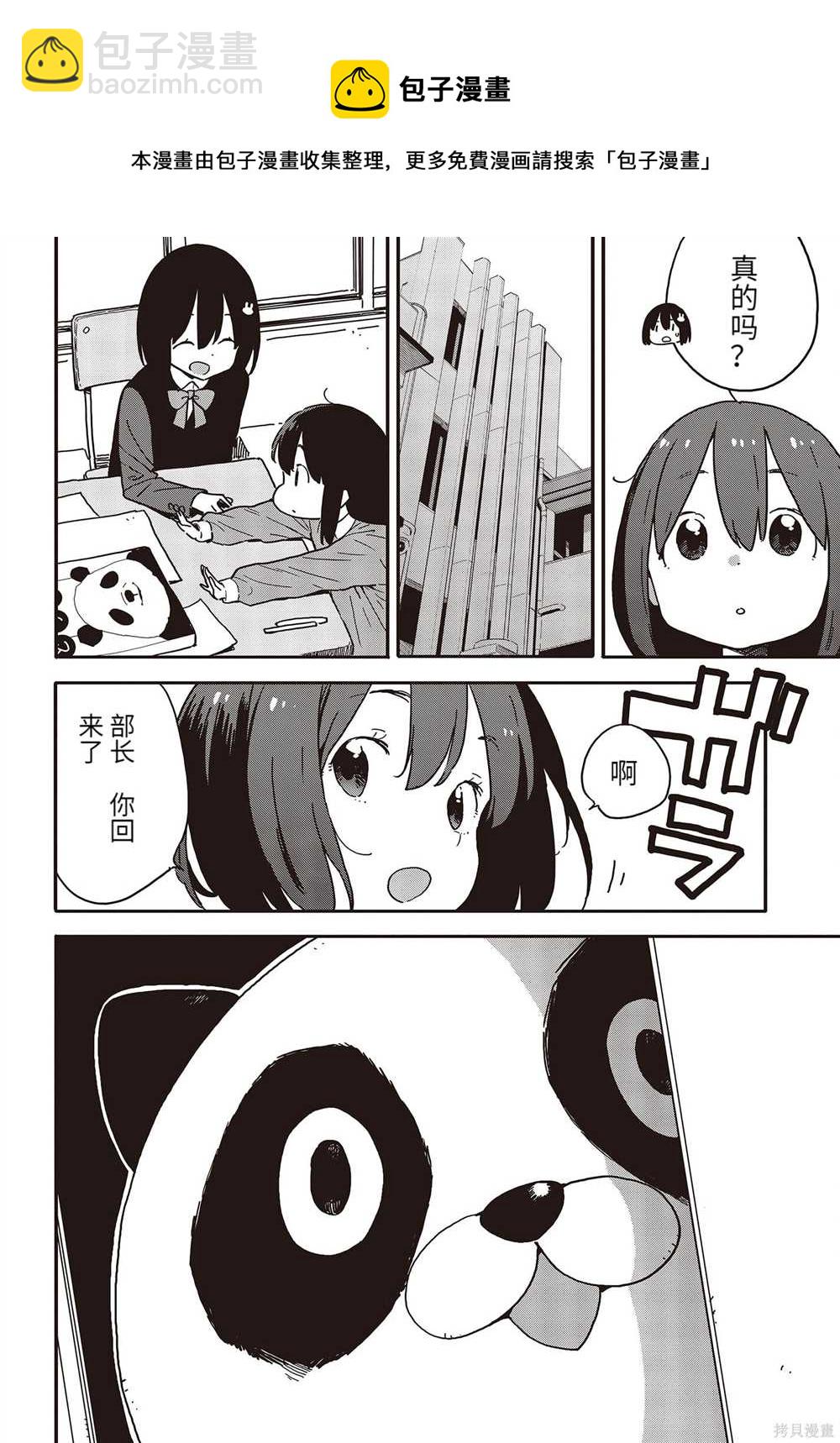 《这个美术社大有问题！》第107话 第9页