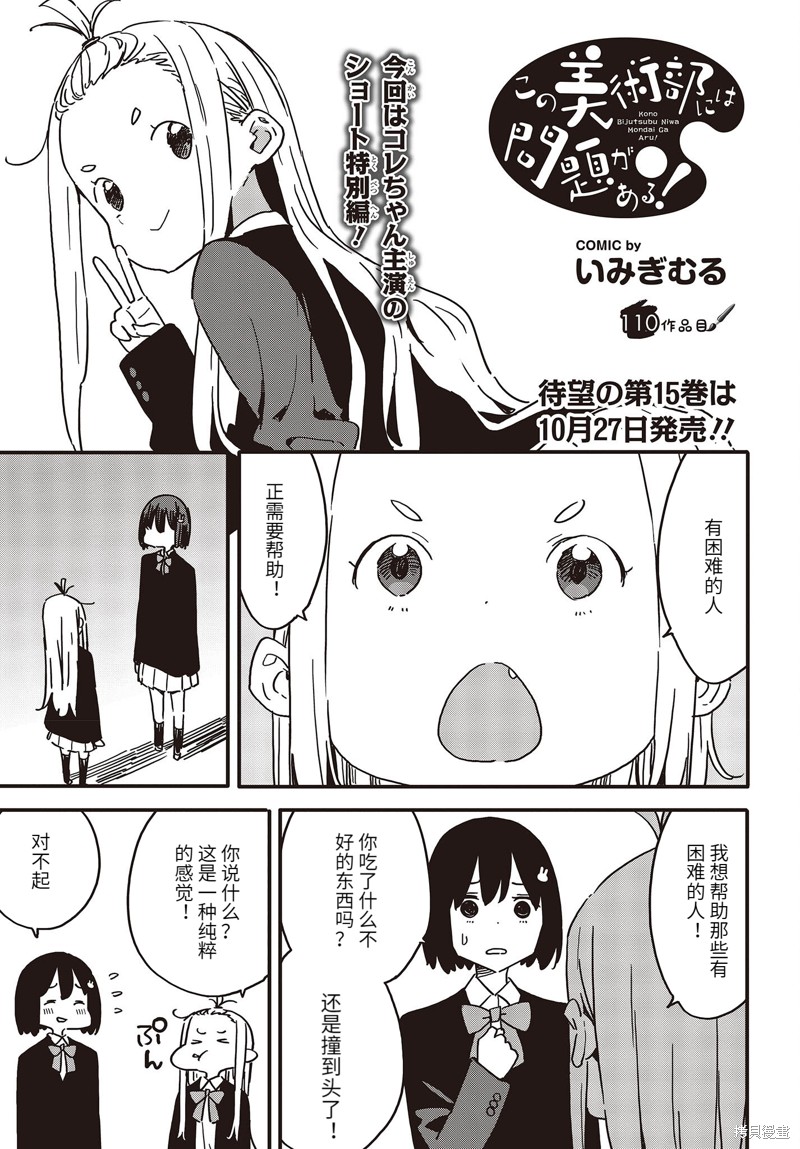 《这个美术社大有问题！》第110话 第1页