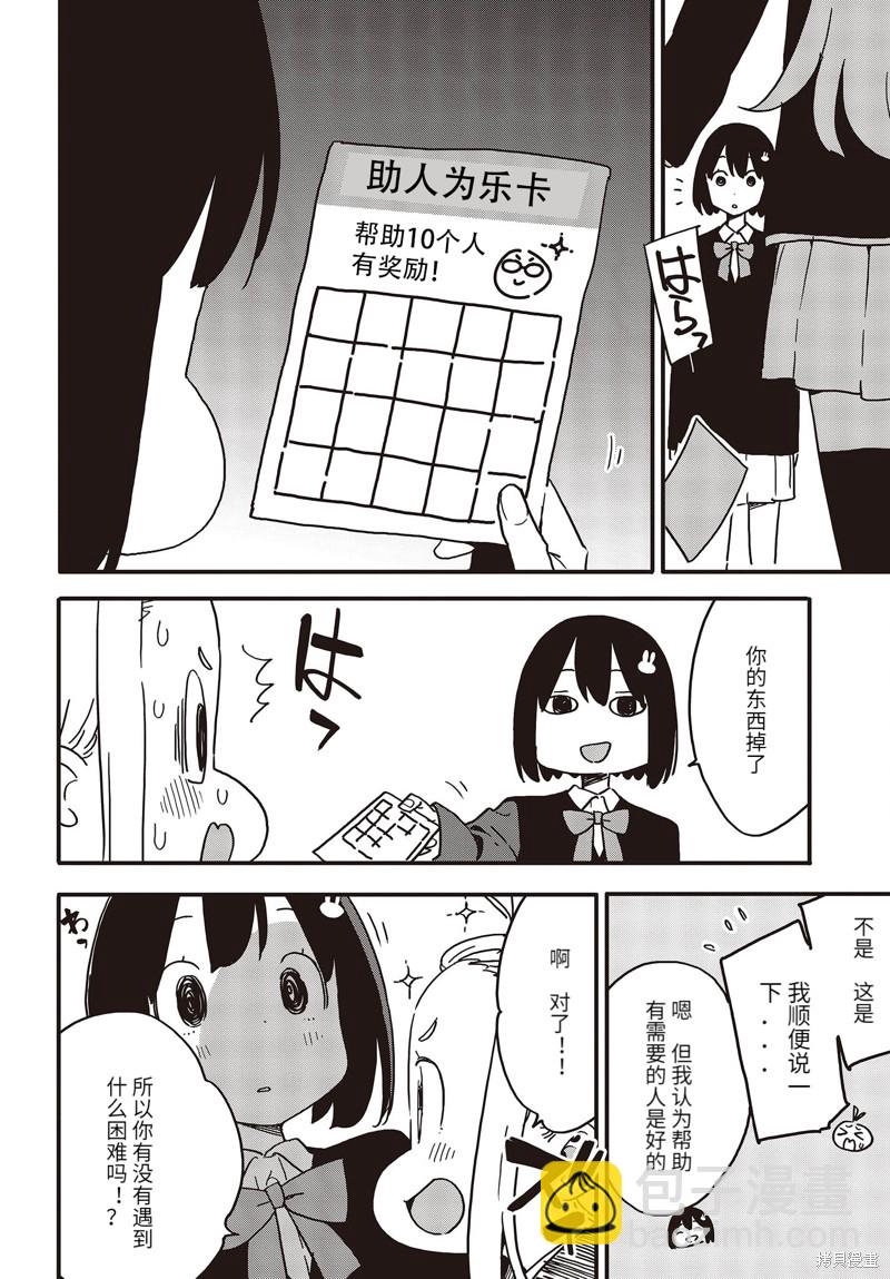 《这个美术社大有问题！》第110话 第2页