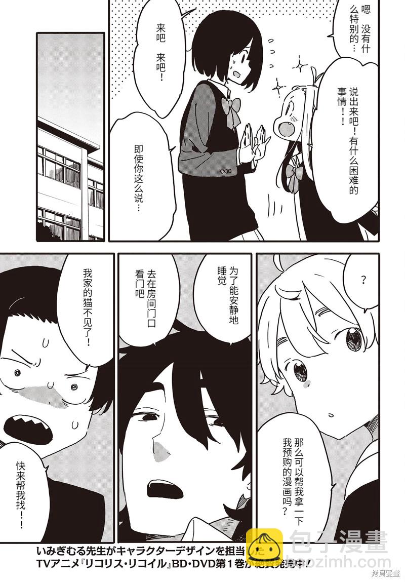 《这个美术社大有问题！》第110话 第3页