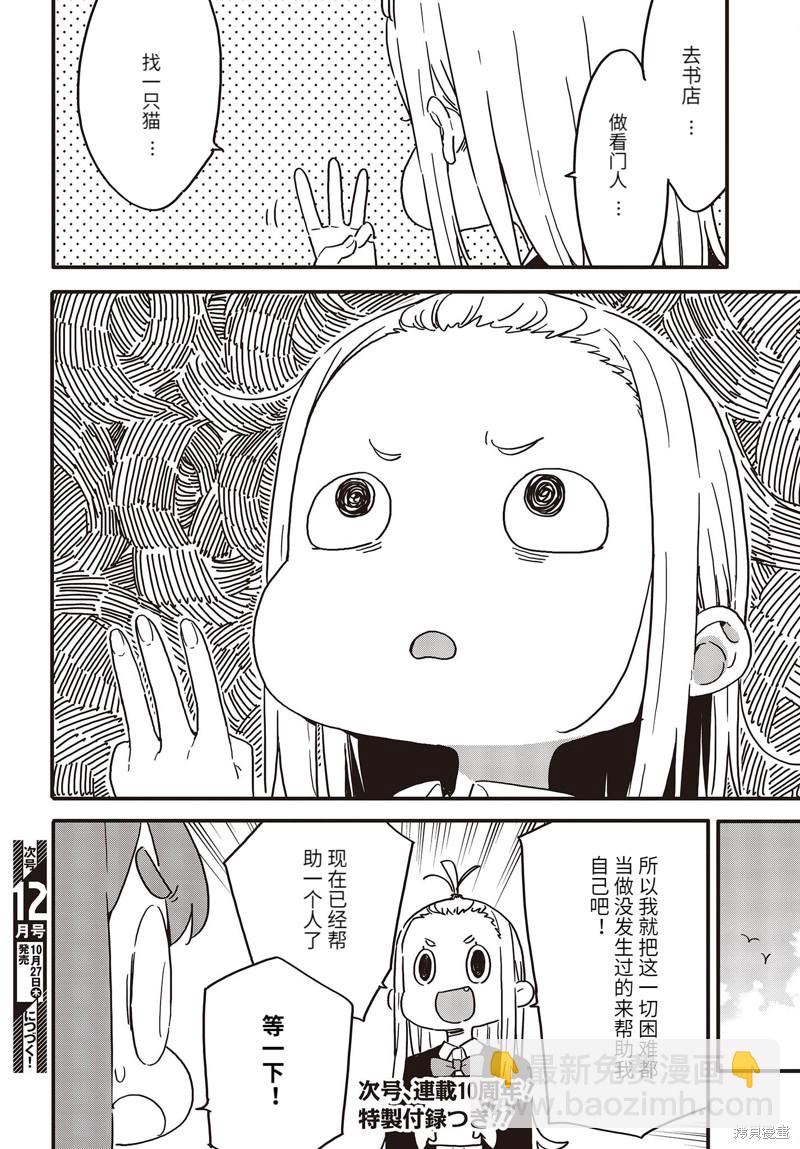 《这个美术社大有问题！》第110话 第4页