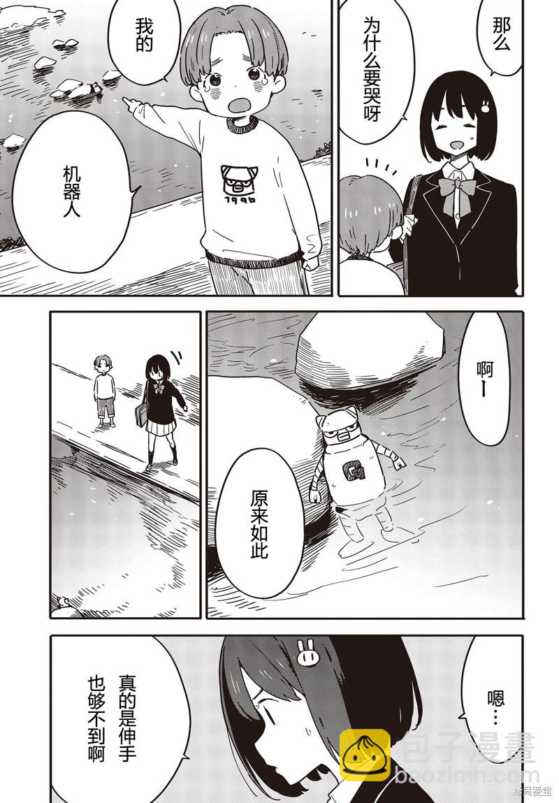 《这个美术社大有问题！》第113话 第11页