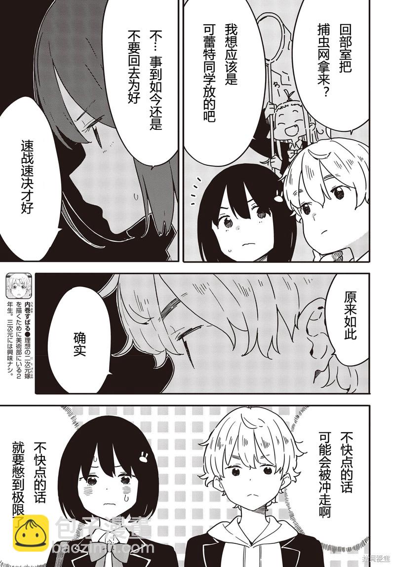 《这个美术社大有问题！》第113话 第13页
