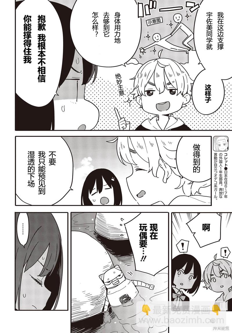 《这个美术社大有问题！》第113话 第14页