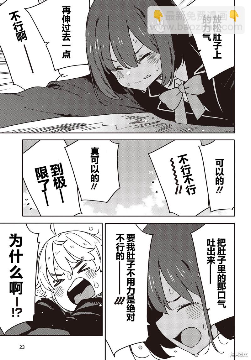 《这个美术社大有问题！》第113话 第19页