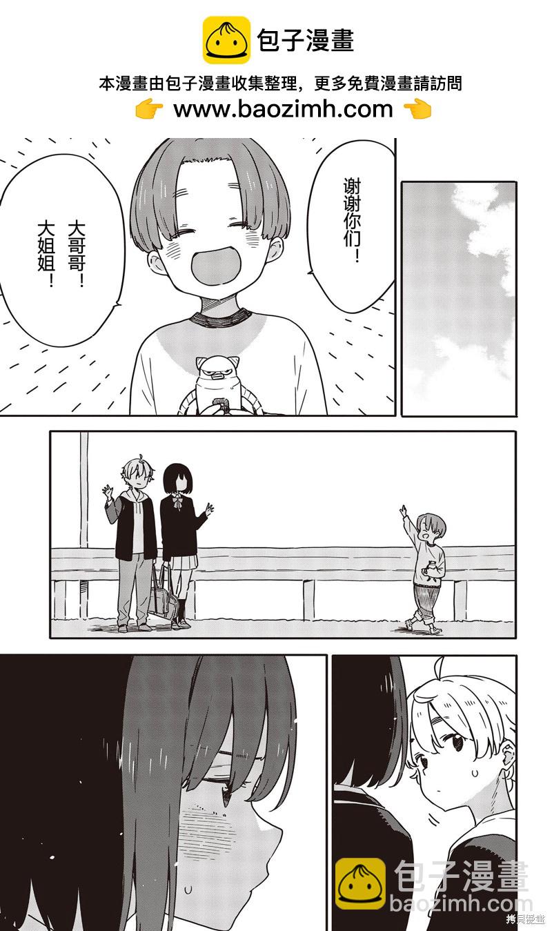 《这个美术社大有问题！》第113话 第21页