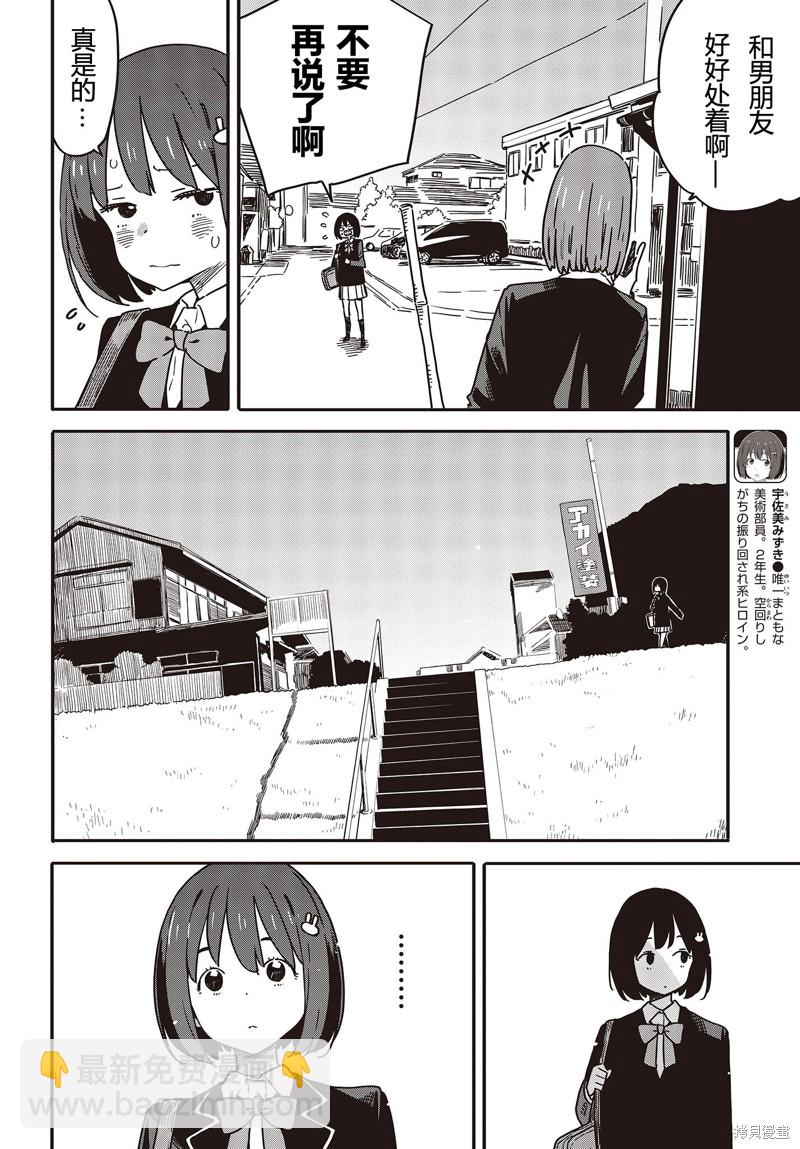 《这个美术社大有问题！》第113话 第4页