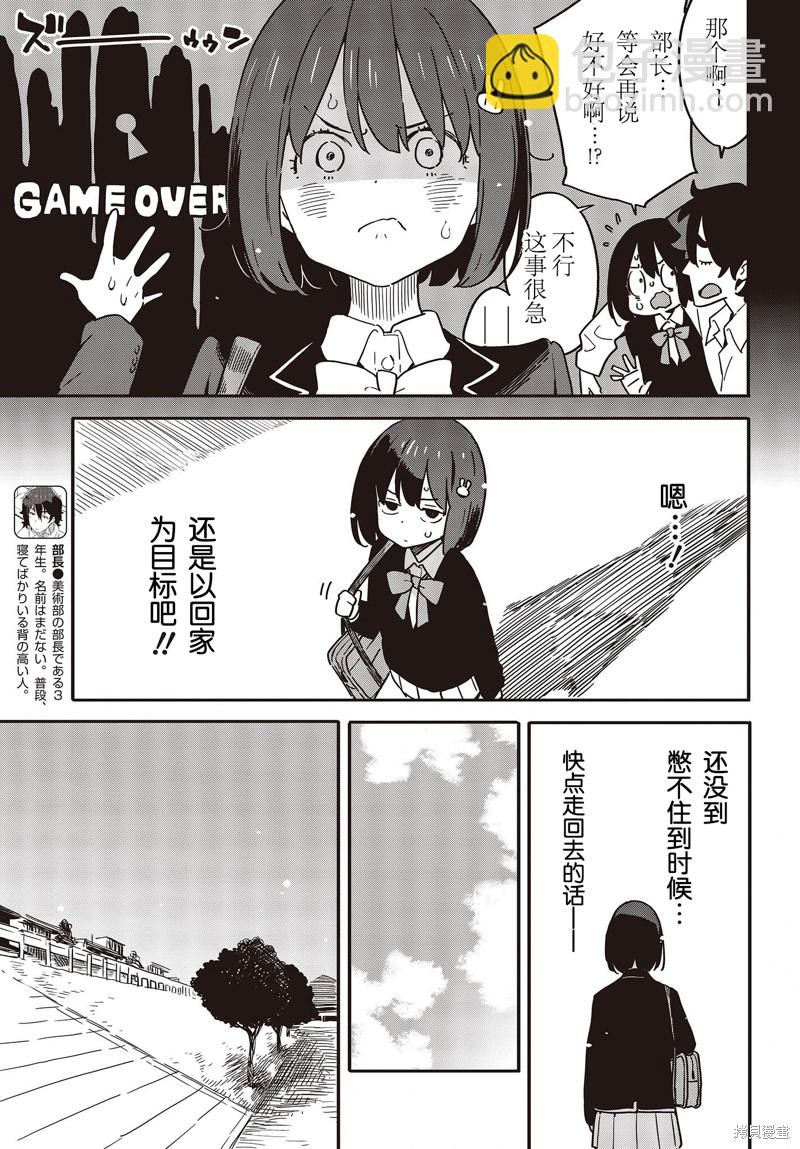 《这个美术社大有问题！》第113话 第7页