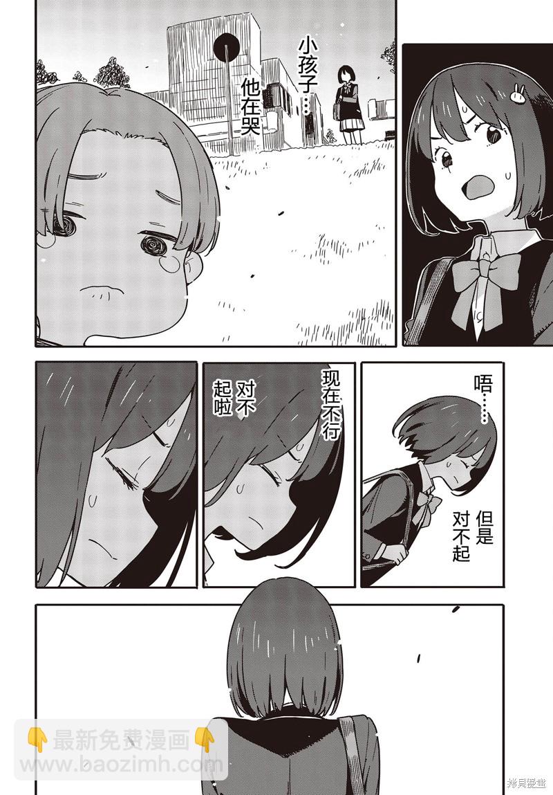 《这个美术社大有问题！》第113话 第8页