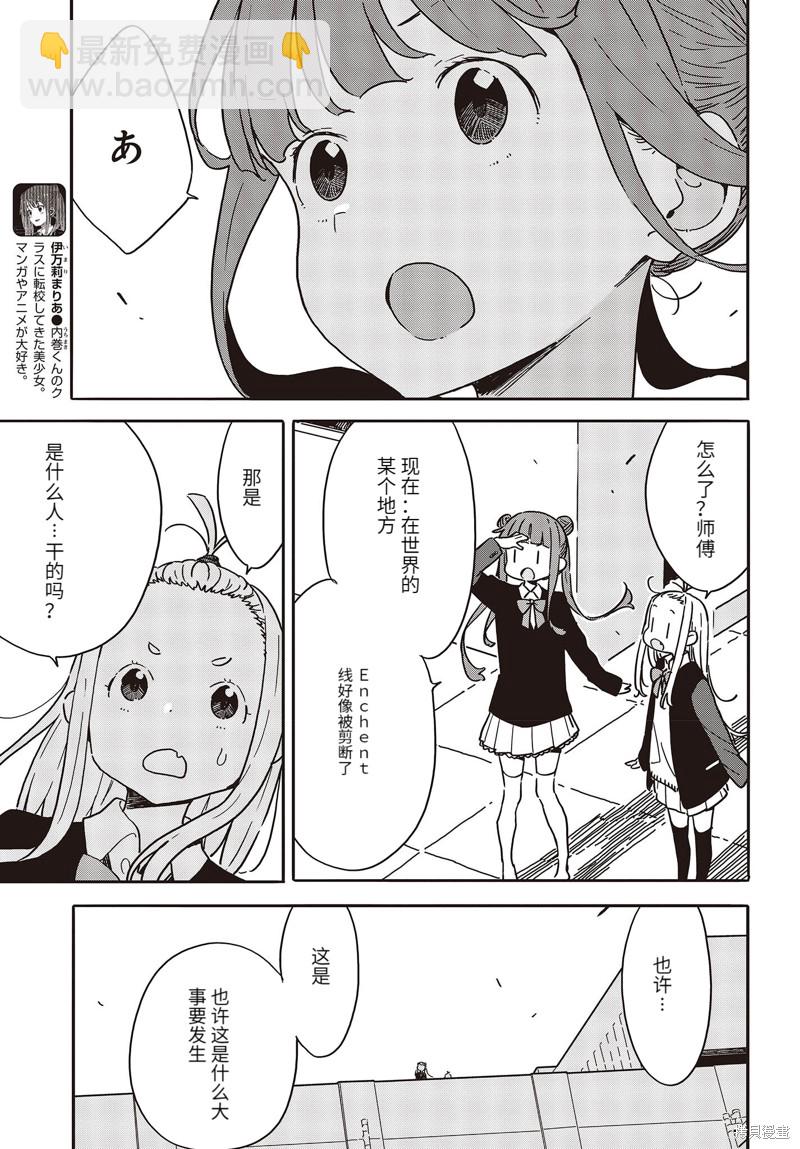 《这个美术社大有问题！》第111话 第11页