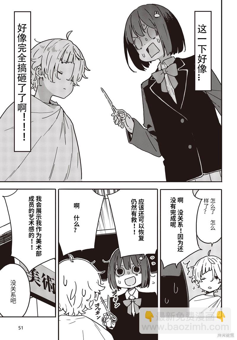 《这个美术社大有问题！》第111话 第13页