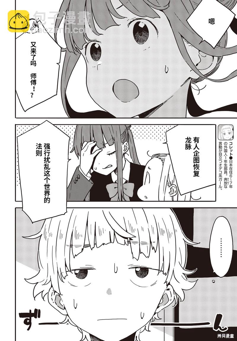 《这个美术社大有问题！》第111话 第14页