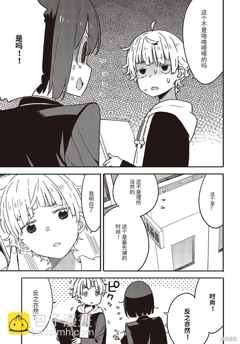 《这个美术社大有问题！》第111话 第15页