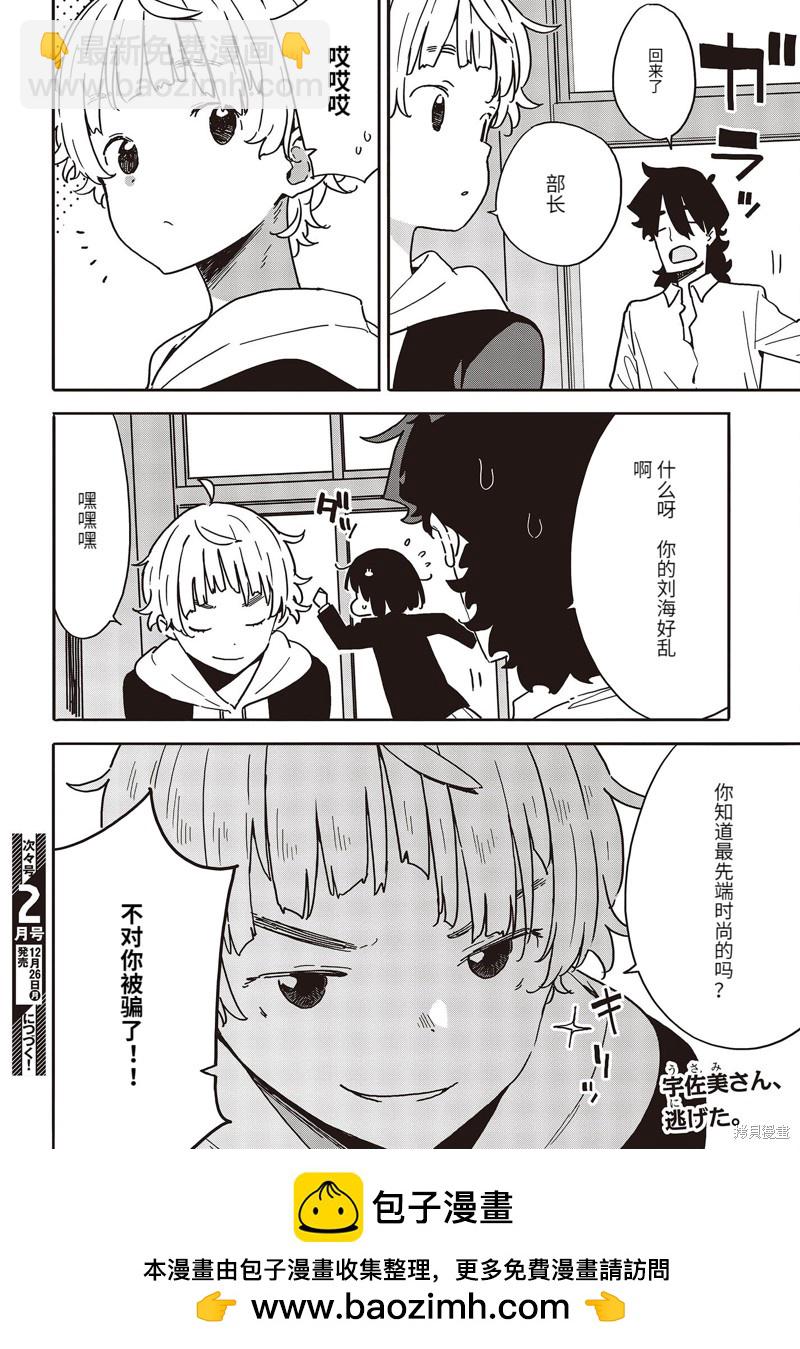 《这个美术社大有问题！》第111话 第16页