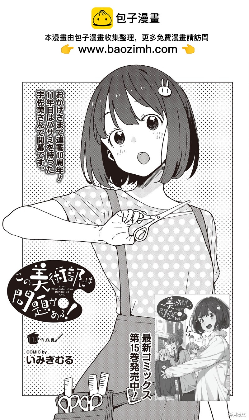 《这个美术社大有问题！》第111话 第1页