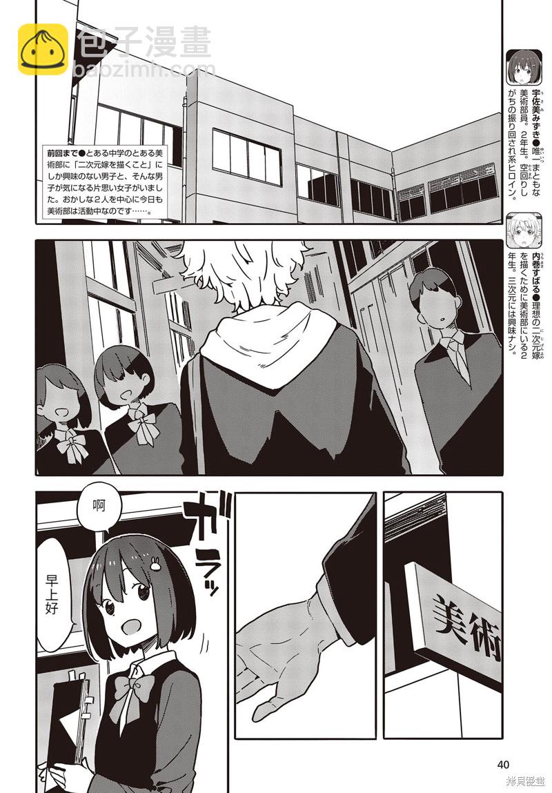 《这个美术社大有问题！》第111话 第2页