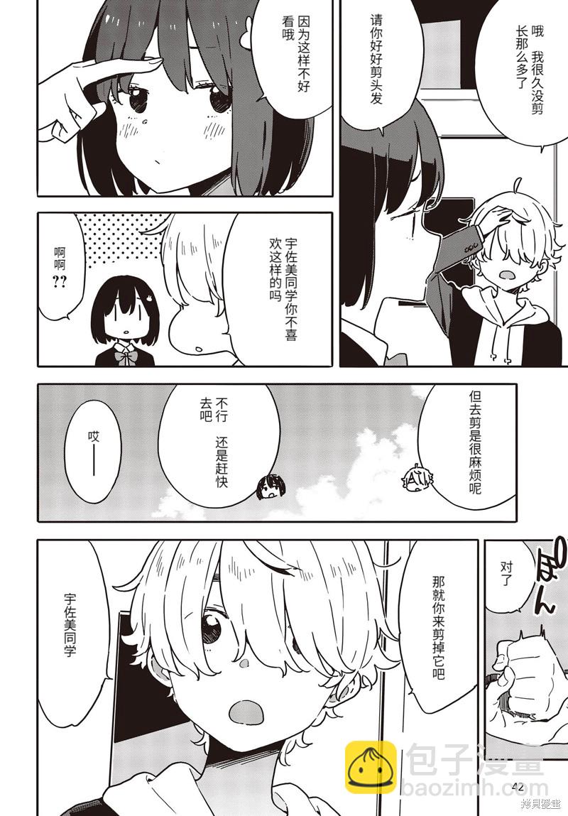 《这个美术社大有问题！》第111话 第4页