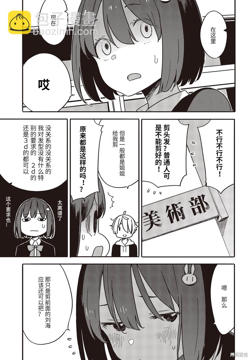 《这个美术社大有问题！》第111话 第5页