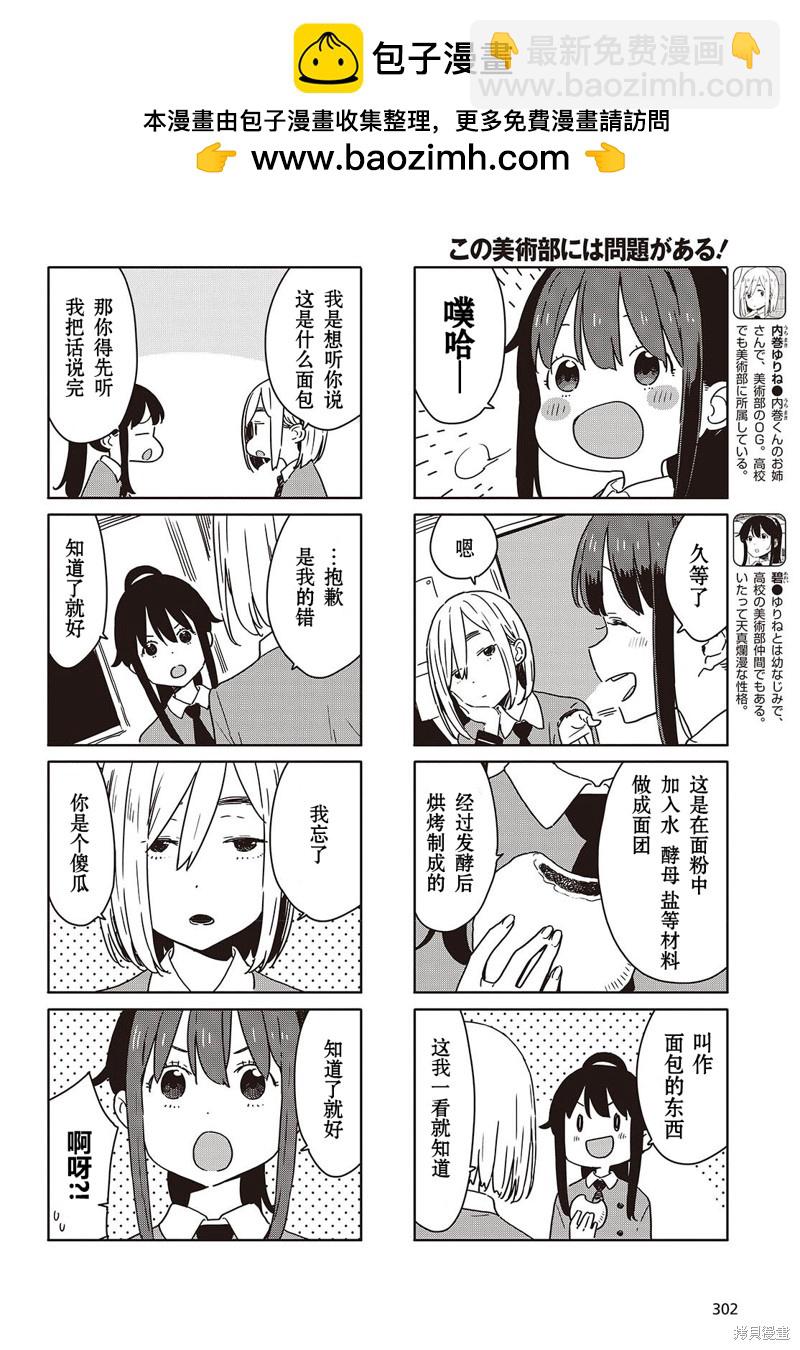 《这个美术社大有问题！》第116话 第2页