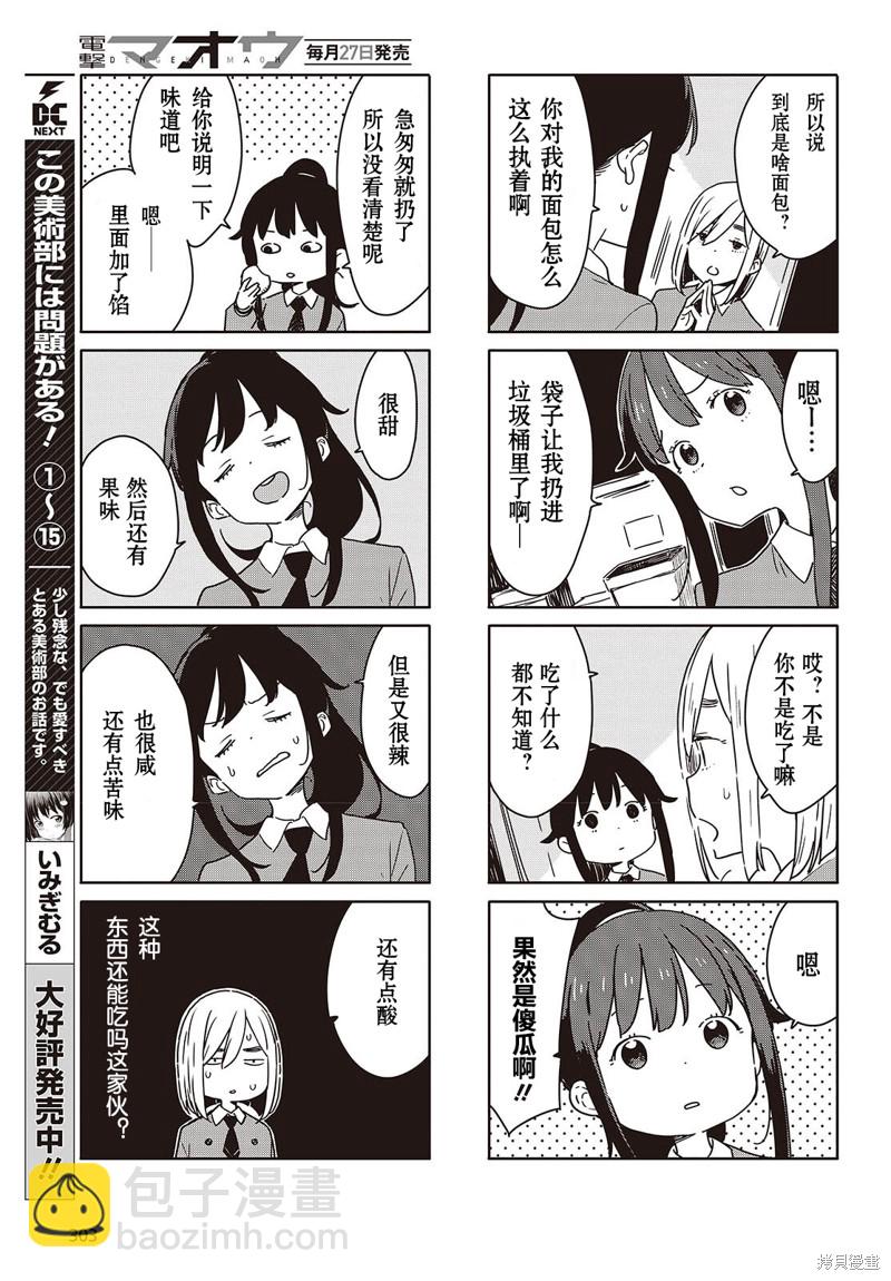 《这个美术社大有问题！》第116话 第3页