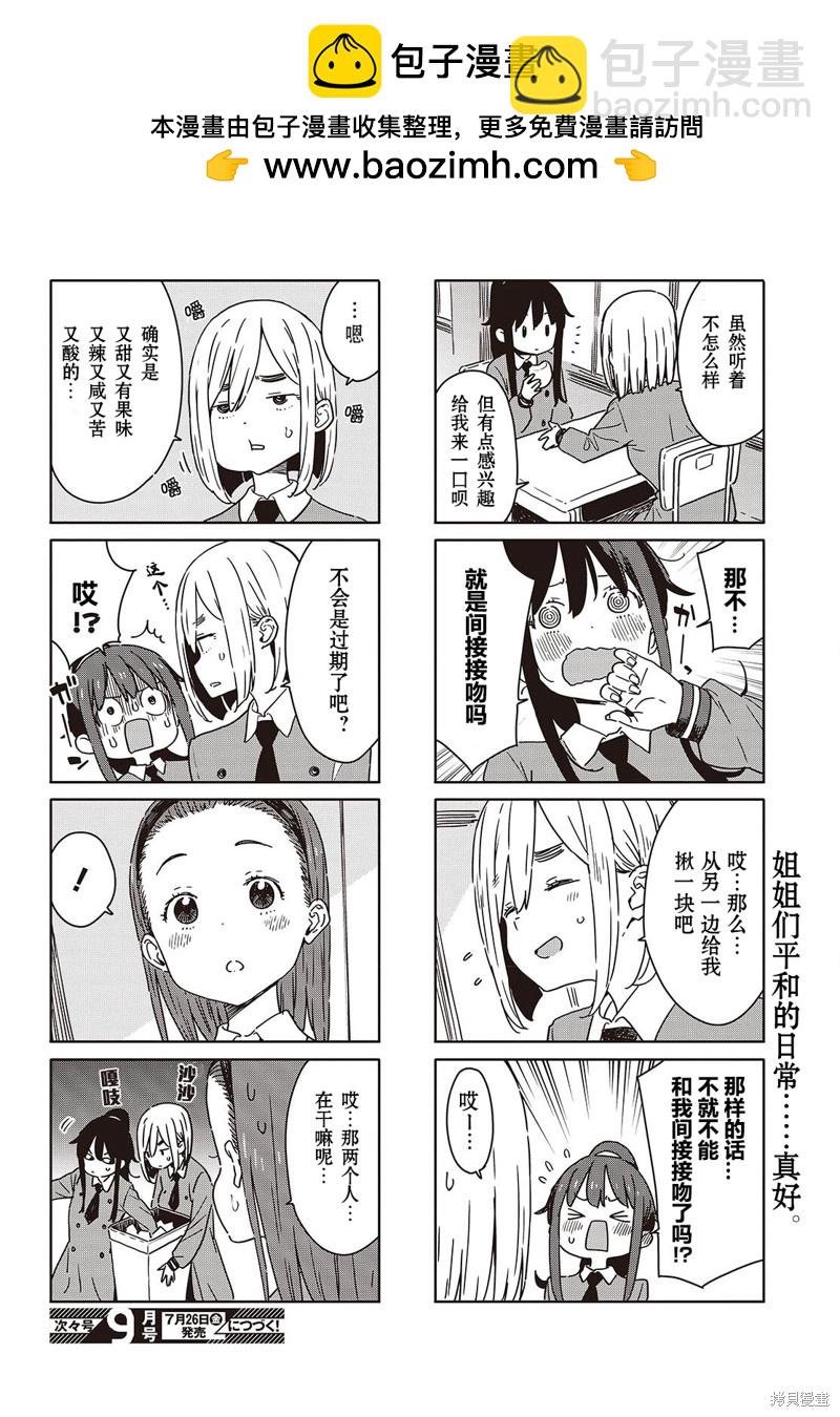 《这个美术社大有问题！》第116话 第4页