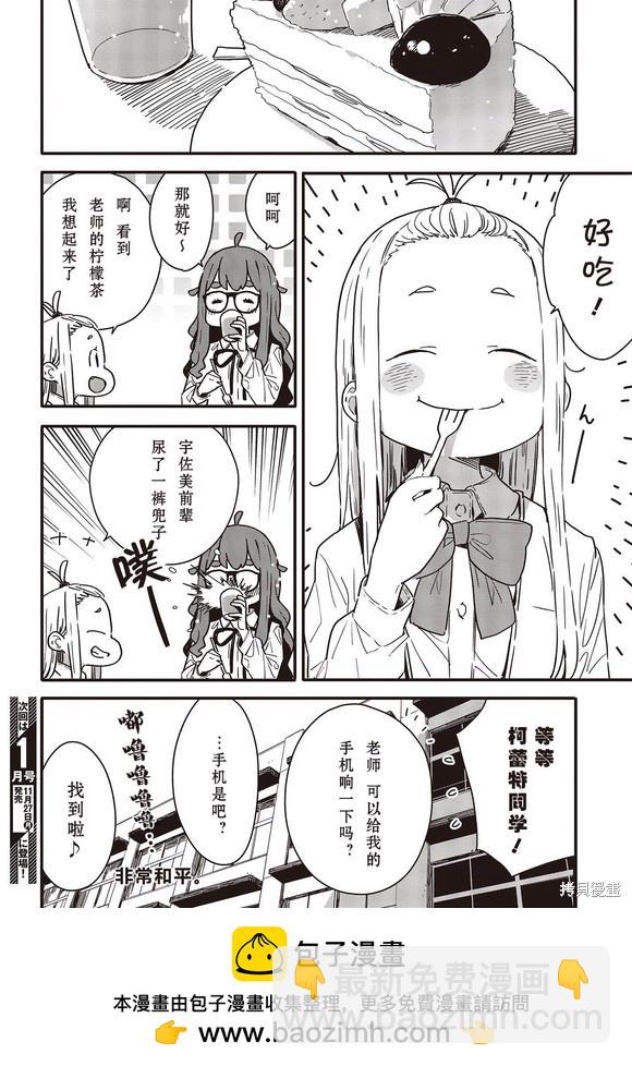 《这个美术社大有问题！》第114话 第10页