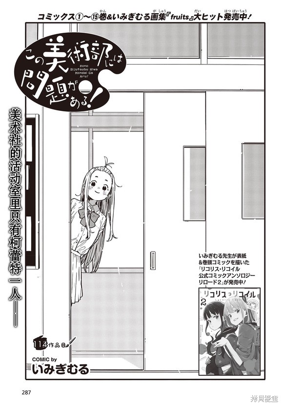 《这个美术社大有问题！》第114话 第1页