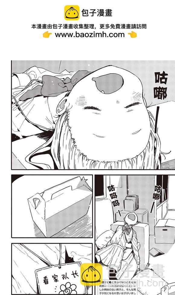 《这个美术社大有问题！》第114话 第2页