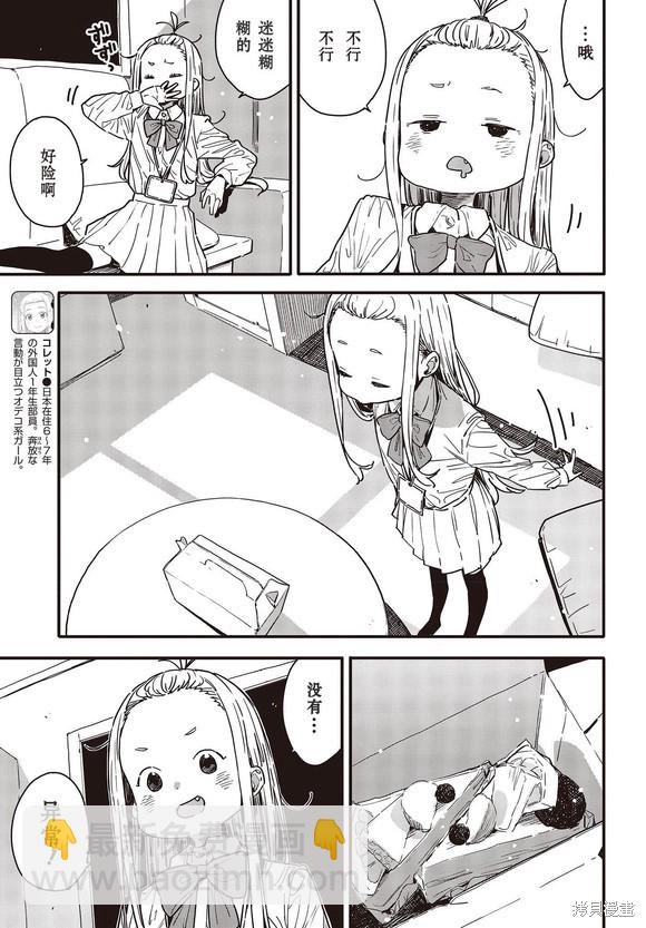 《这个美术社大有问题！》第114话 第3页