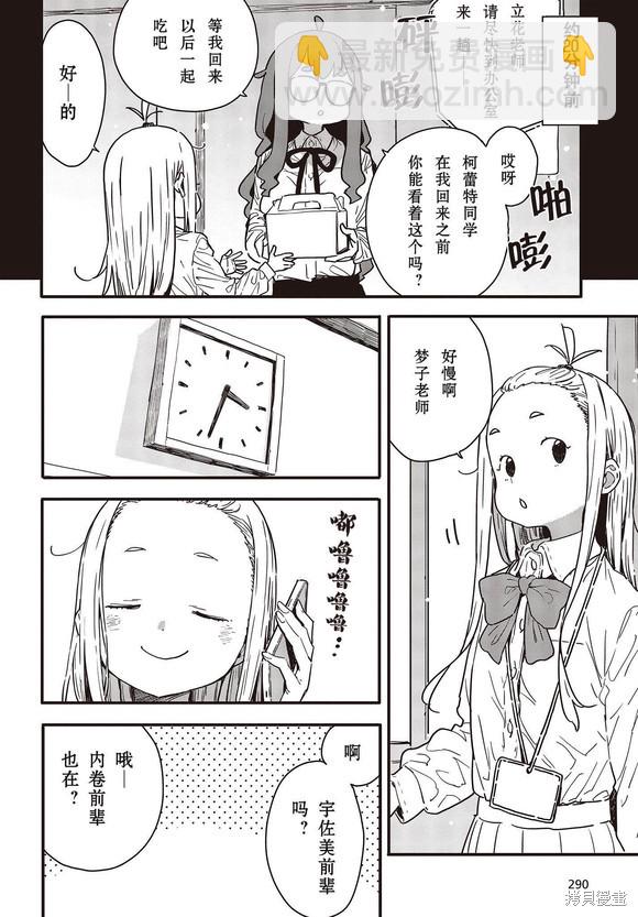 《这个美术社大有问题！》第114话 第4页