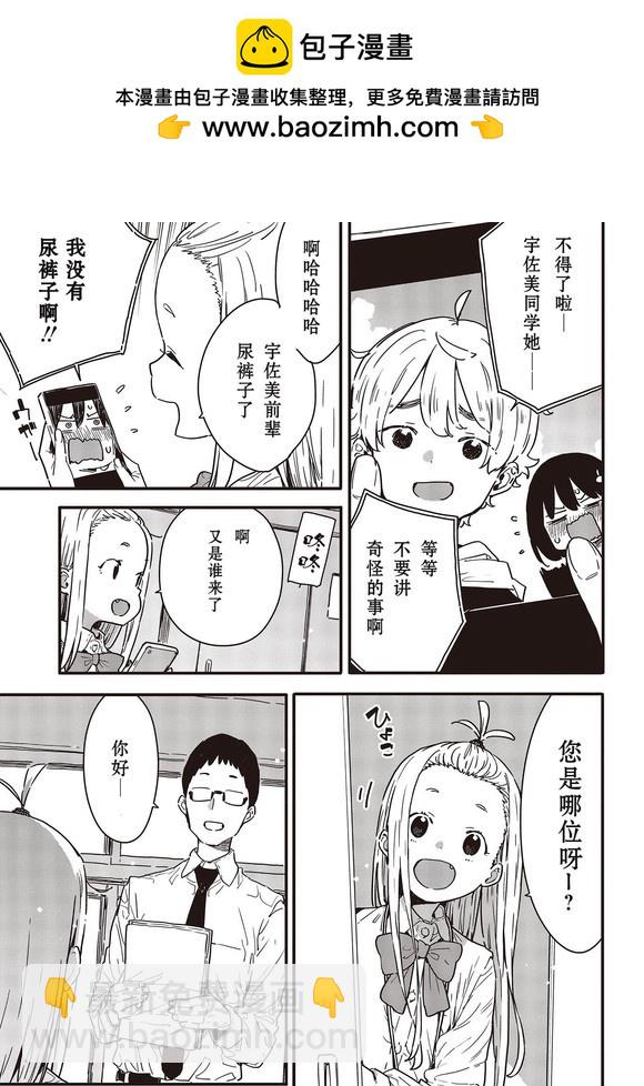 《这个美术社大有问题！》第114话 第5页