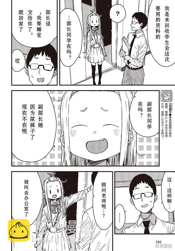 《这个美术社大有问题！》第114话 第6页