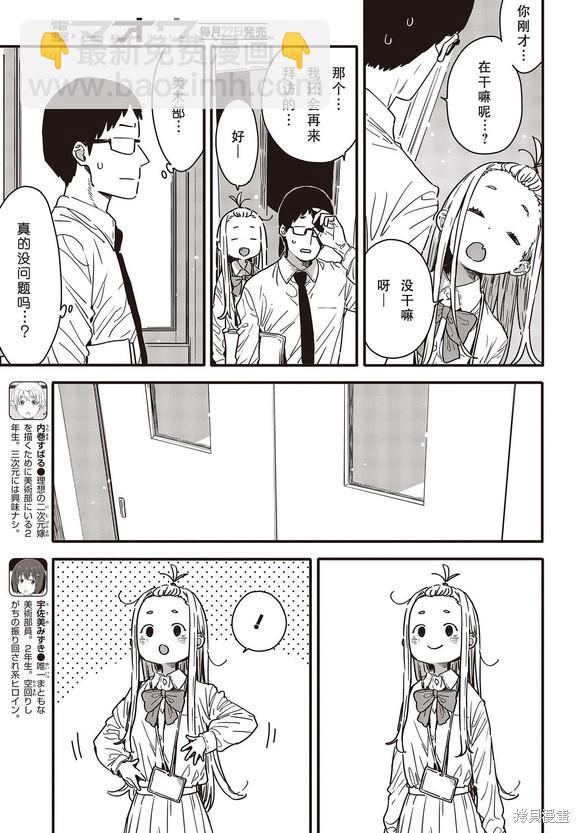 《这个美术社大有问题！》第114话 第7页